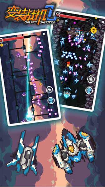 變裝戰(zhàn)機(jī)2無(wú)限金幣 v1.1.3 2