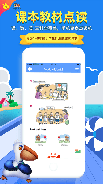 同步學(xué)小學(xué)英語(yǔ) v6.8.4 0