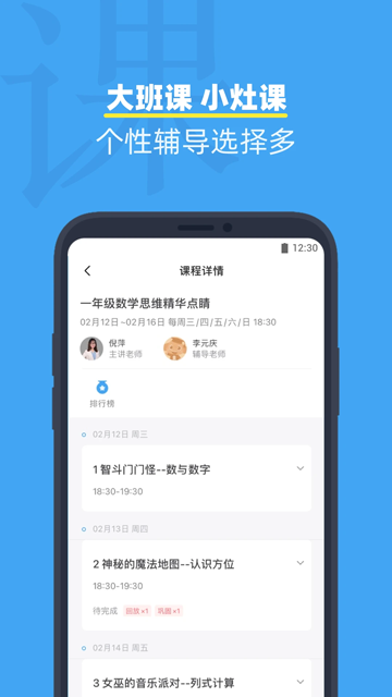 小盒課堂app v5.2.42 3