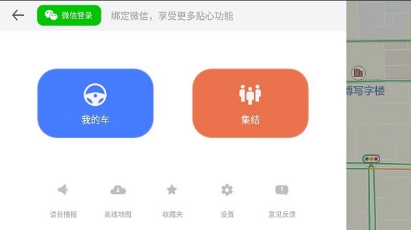 騰訊地圖車機(jī)版2025最新版導(dǎo)航0