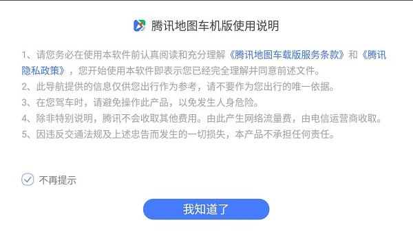 騰訊地圖車機(jī)版2025最新版導(dǎo)航2