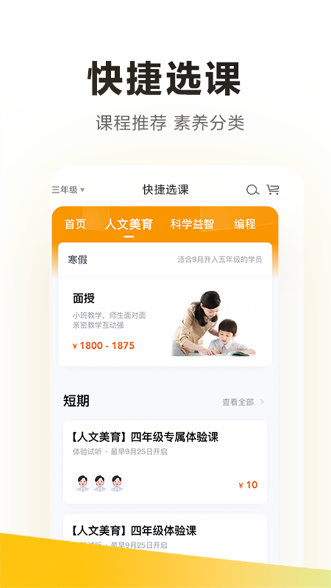 學(xué)而思培:優(yōu)app v7.91.1最新版 1