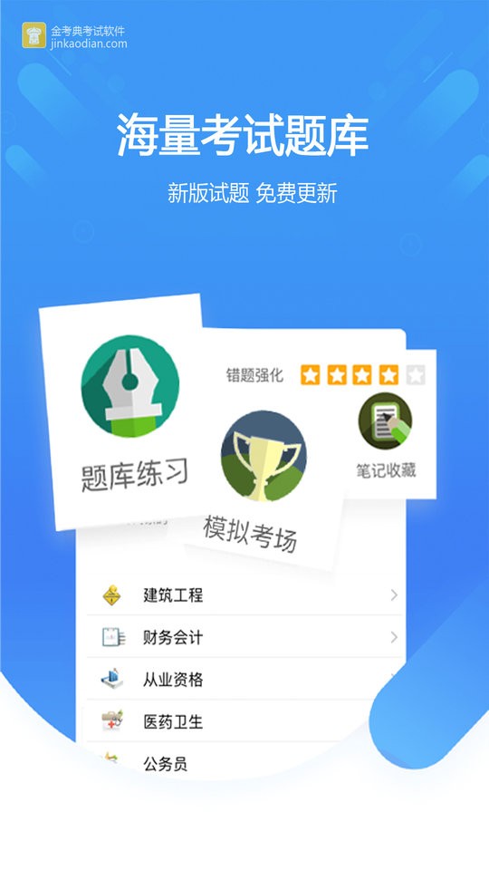 金考典app v76.0.0.1 官方安卓最新版 0