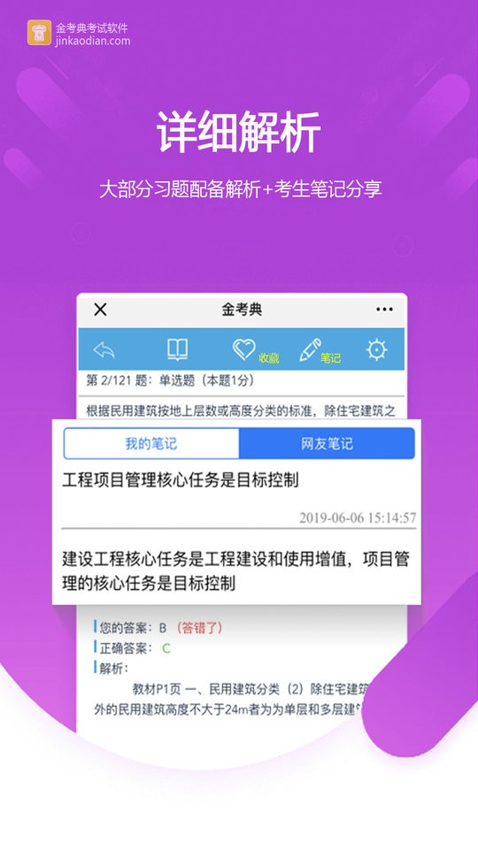金考典app v76.0.0.1 官方安卓最新版 1