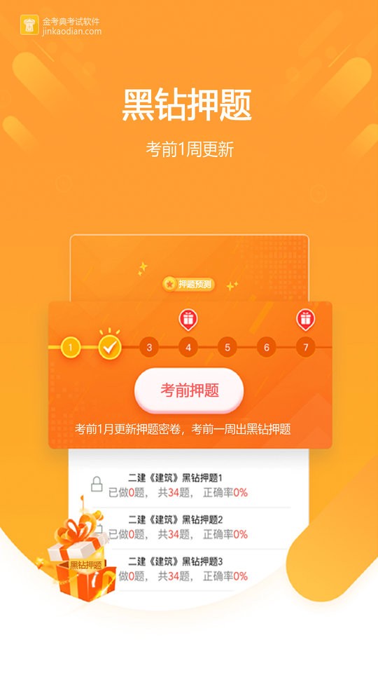 金考典app v76.0.0.1 官方安卓最新版 2