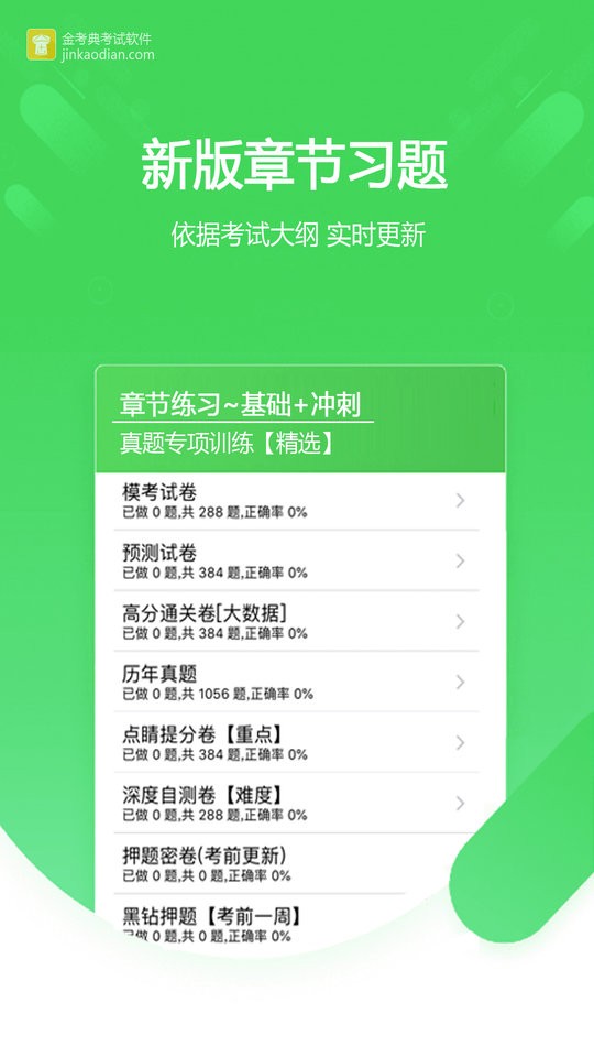 金考典app v76.0.0.1 官方安卓最新版 3