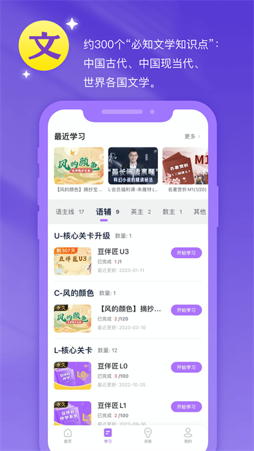 豆伴匠 v2.7.7 3