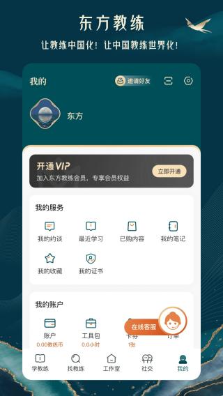 東方教練 v4.0.10 1