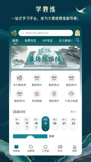 東方教練 v4.0.10 2