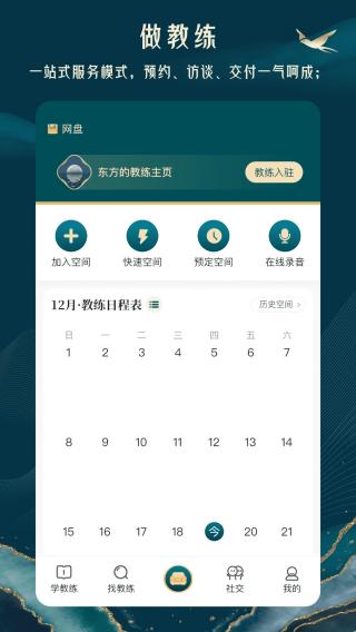 東方教練 v4.0.10 3