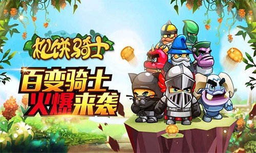 松餅騎士最新版 v4.0.0 0
