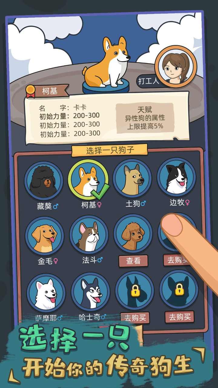 狗生模擬器最新版 v1.0.9 0