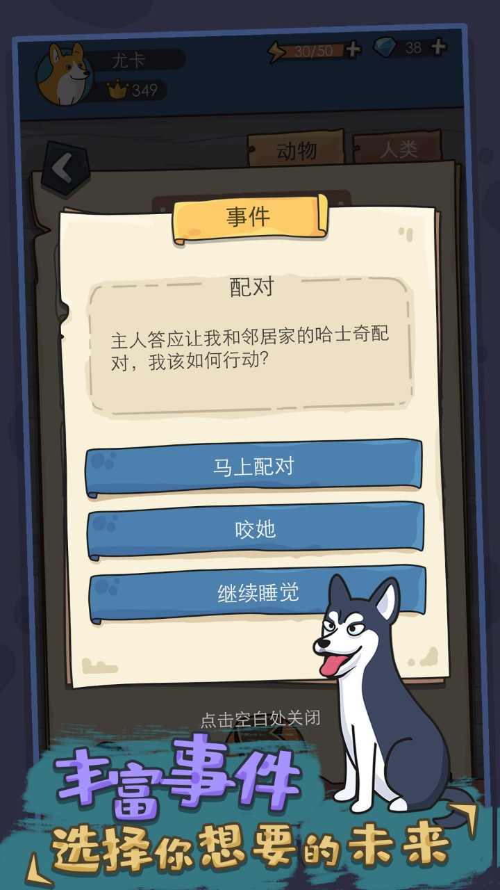 狗生模擬器最新版 v1.0.9 2
