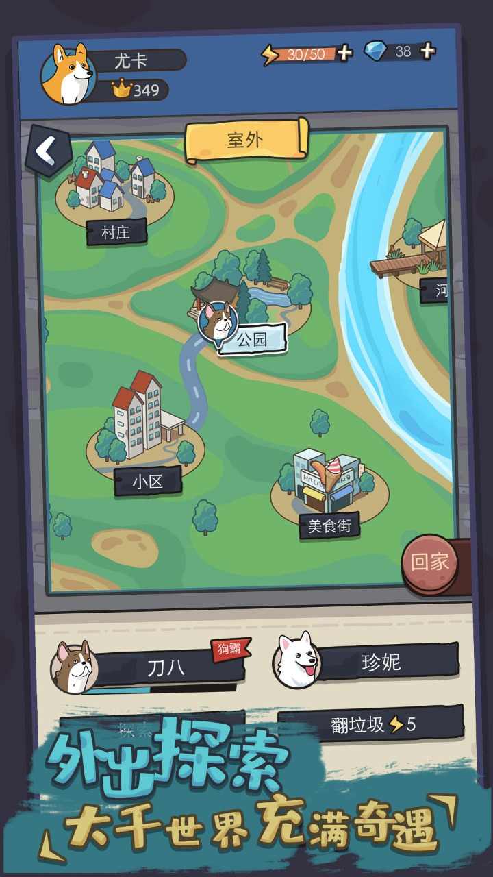 狗生模擬器最新版 v1.0.9 4