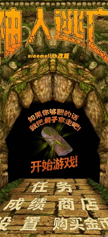 燜子逃亡 v1.1 安卓版 3