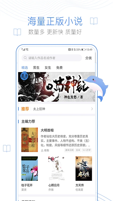 逐浪小說(shuō)app v3.8.12 3