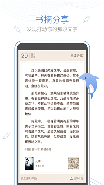 逐浪小說(shuō)app v3.8.12 2
