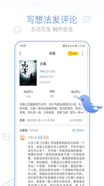 逐浪小說(shuō)app v3.8.12 1