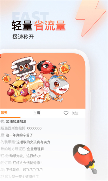 斗魚極速版 v3.0.2安卓版 2