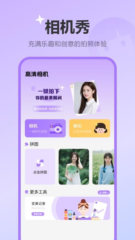 照相機高清 v2.2.0 1