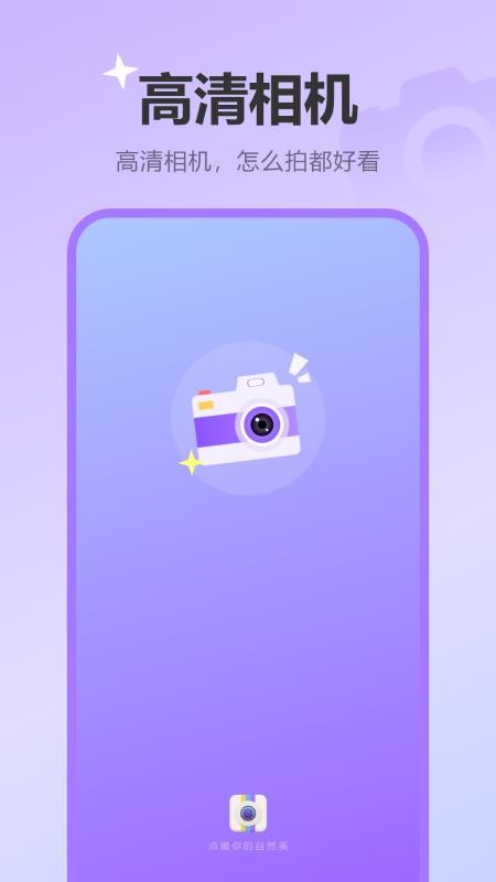 照相機高清 v2.2.0 3