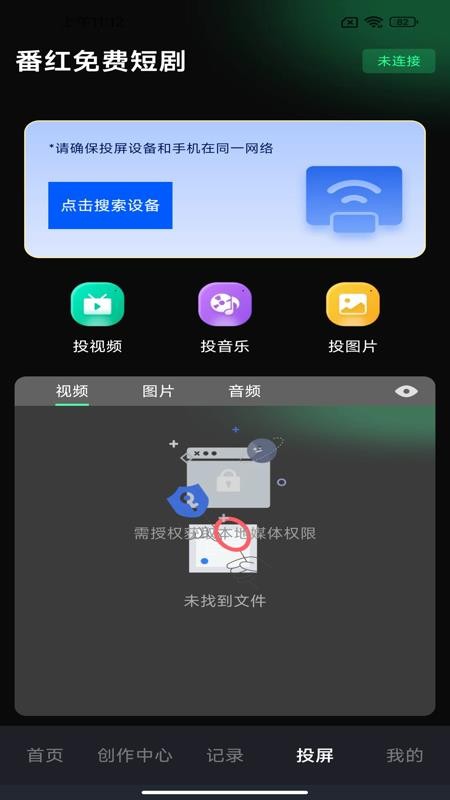 番紅免費(fèi)短劇 v1.0.4 1