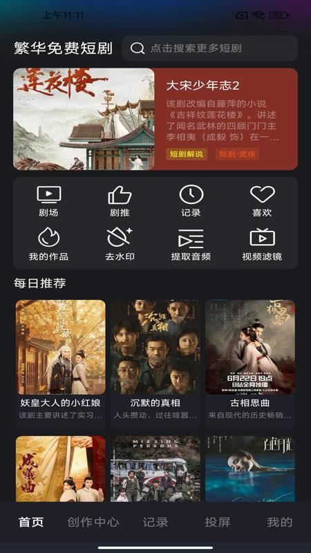 番紅免費(fèi)短劇 v1.0.4 3