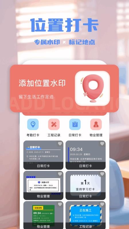 實況水印相機app v1.2 1