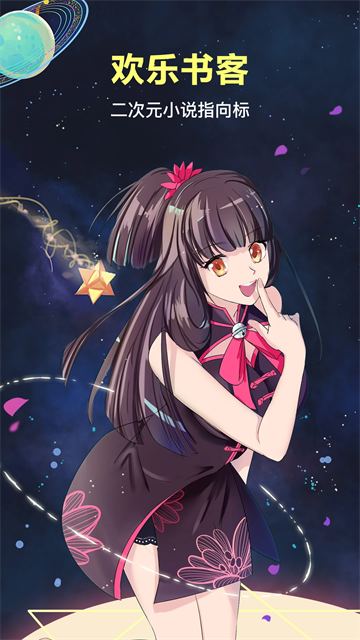 歡樂(lè)書(shū)客最新版 v1.5.608 1