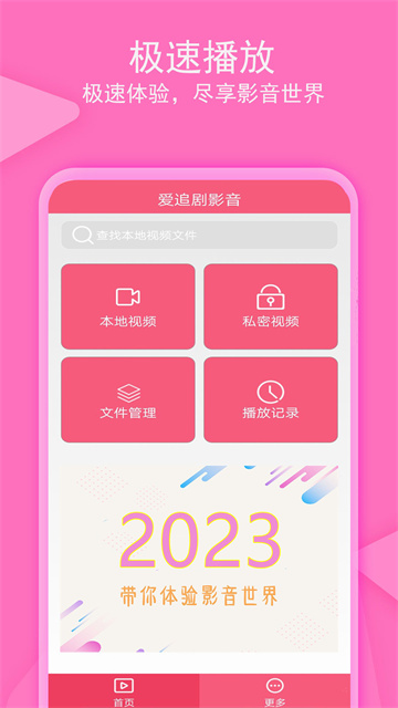 愛追劇影音 v1.5.6 0