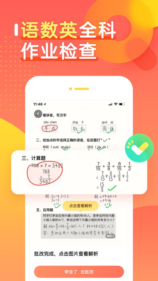 作業(yè)幫口算app v7.23.0 安卓版 2