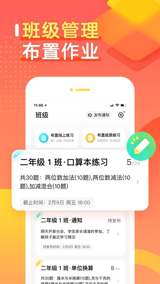 作業(yè)幫口算app v7.23.0 安卓版 1