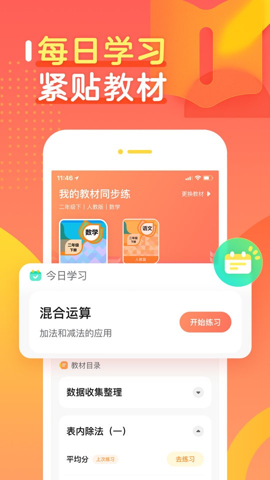 作業(yè)幫口算app v7.23.0 安卓版 3