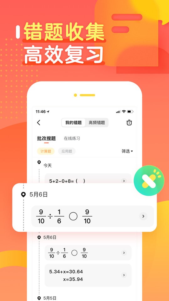 作業(yè)幫口算app v7.23.0 安卓版 0