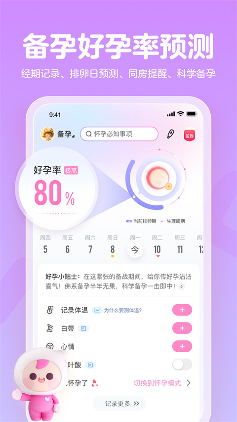 孕育管家軟件 v15.1.1安卓版 3