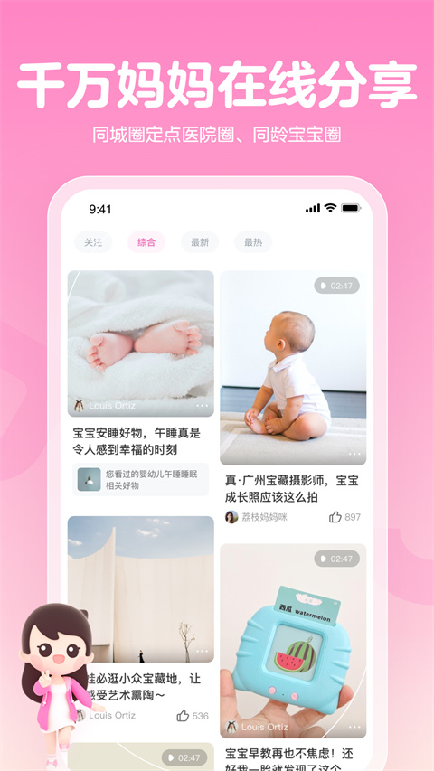 孕育管家軟件 v15.1.1安卓版 2