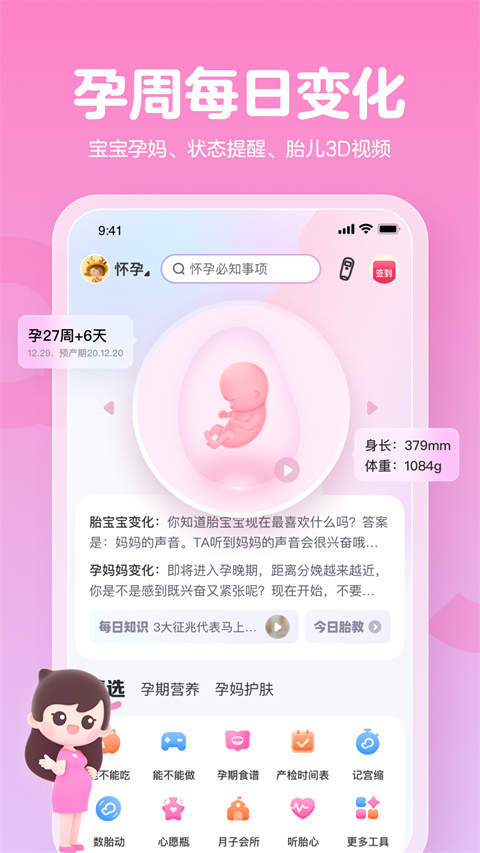 孕育管家軟件 v15.1.1安卓版 1