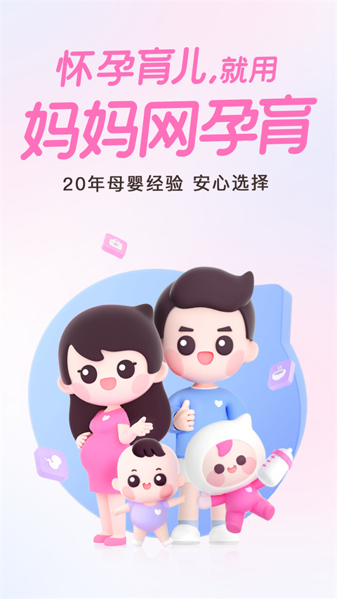 孕育管家軟件 v15.1.1安卓版 0