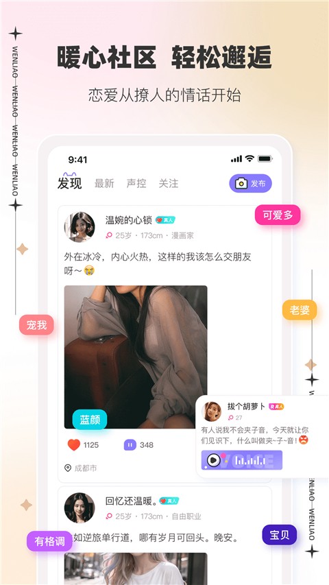 文撩app v3.4.2 官方版 1