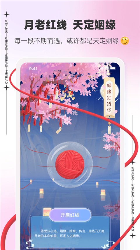 文撩app v3.4.2 官方版 0