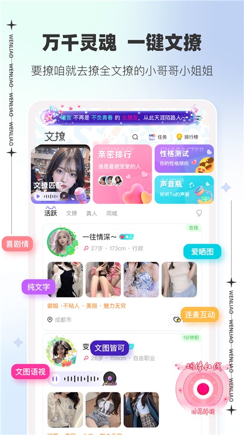 文撩app v3.4.2 官方版 3