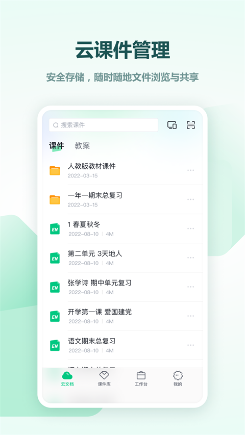 希沃白板 v2.1.49.10.70 安卓版 0