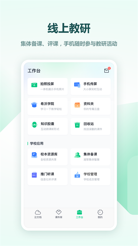 希沃白板 v2.1.49.10.70 安卓版 4