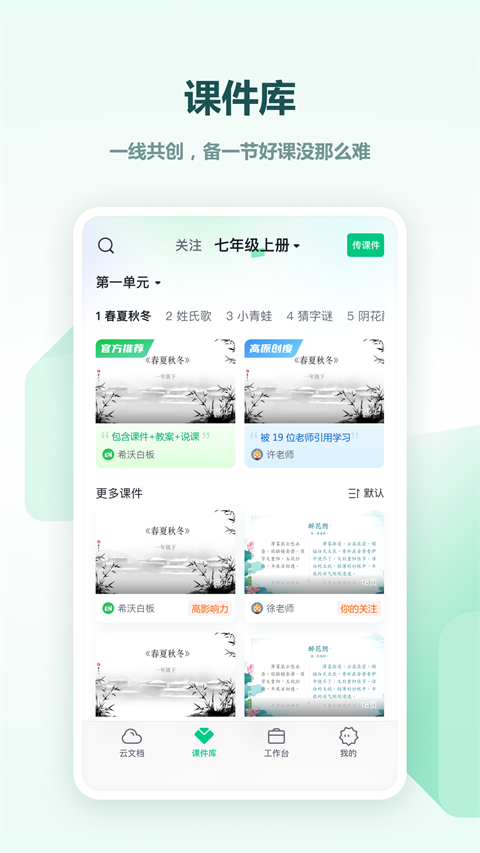 希沃白板 v2.1.49.10.70 安卓版 3