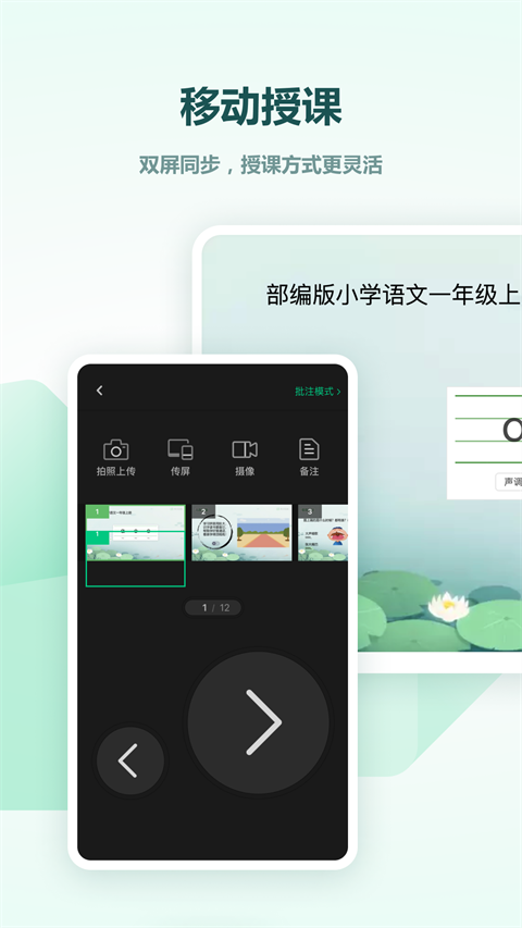 希沃白板 v2.1.49.10.70 安卓版 1