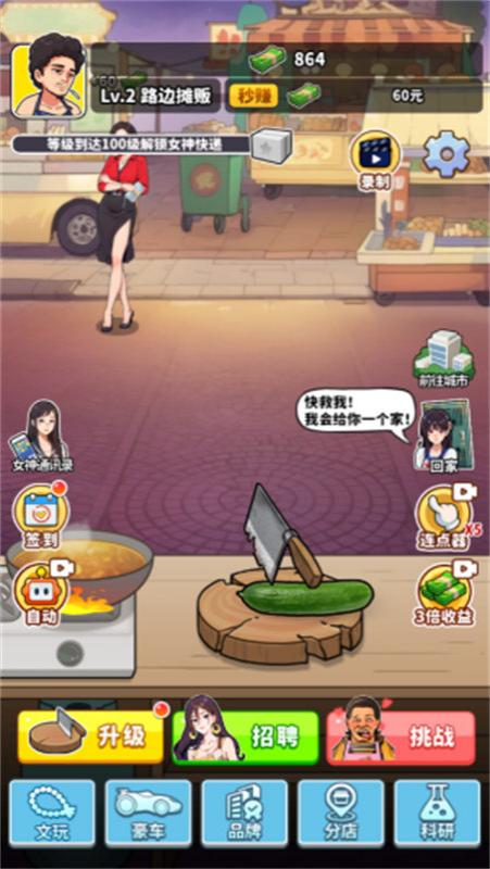 王牌食神手機(jī)版 v1.0 安卓版 2