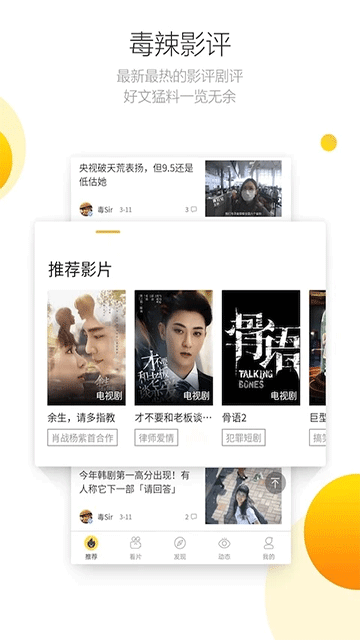 毒舌影視app最新版 v2.3.2 1