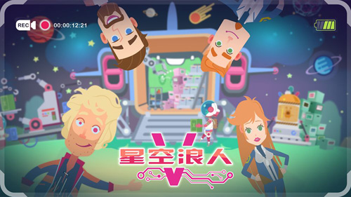 星空浪人游戲 v1.6.0 0