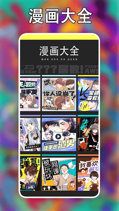 追漫大師無廣告 v1.8 2