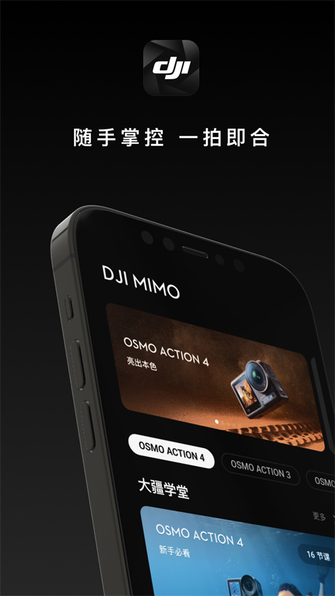 dji mimo官方版 v2.4.8 最新版 2